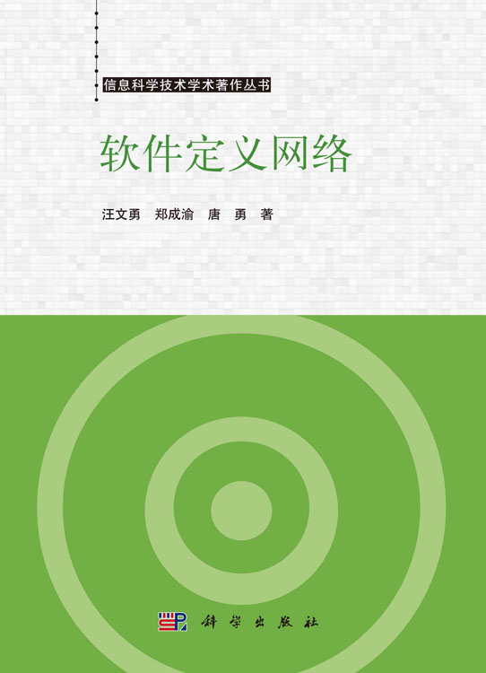 软件定义网络