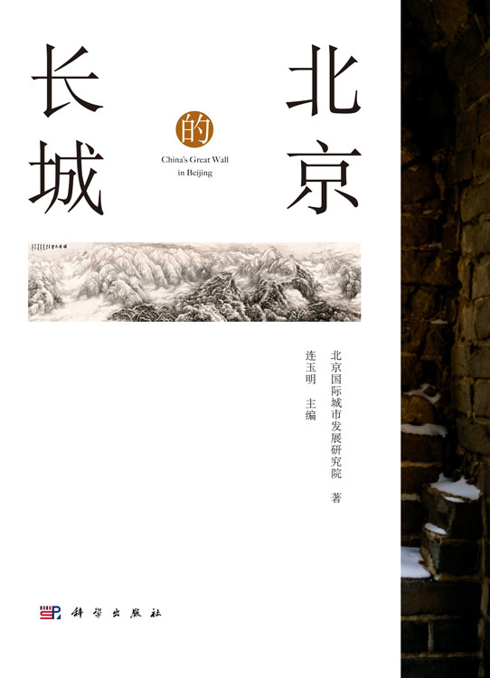 北京的长城