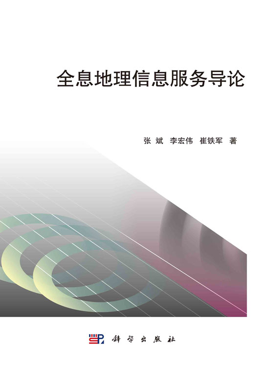 全息地理信息服务导论