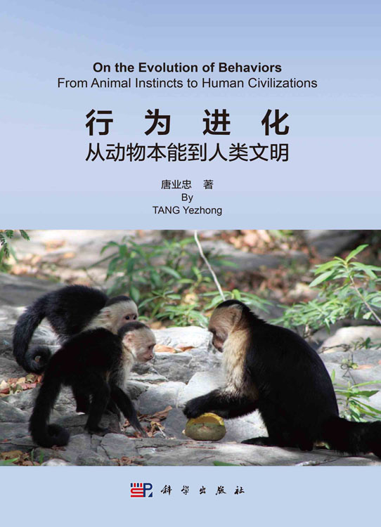 行为进化：从动物本能到人类文明
