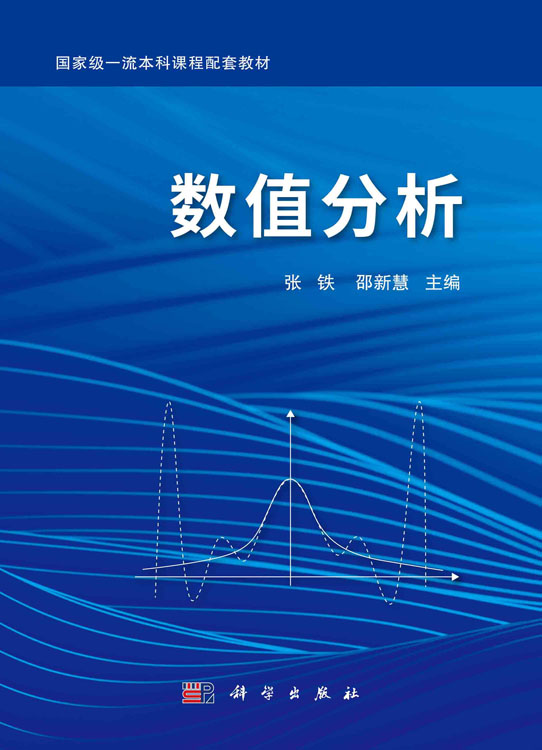 数值分析