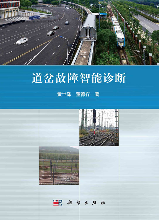 道岔故障智能诊断