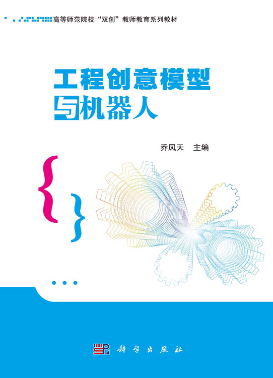 工程创意模型与机器人
