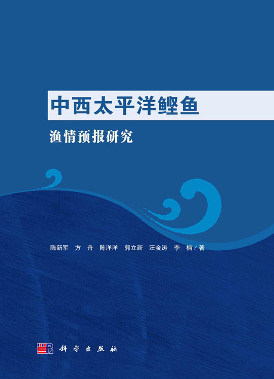 中西太平洋鲣鱼渔情预报研究