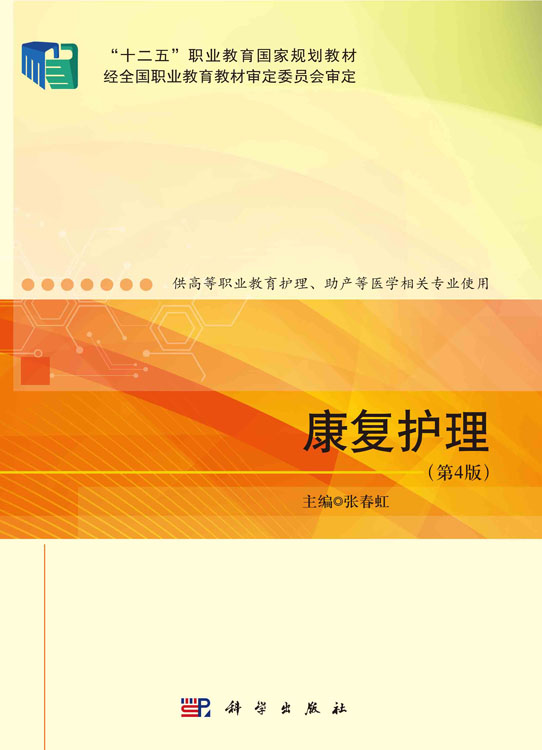 康复护理
