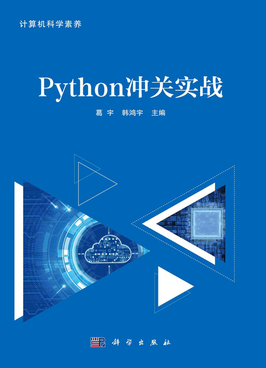 Python冲关实战