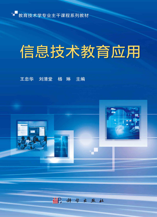 信息技术教育应用