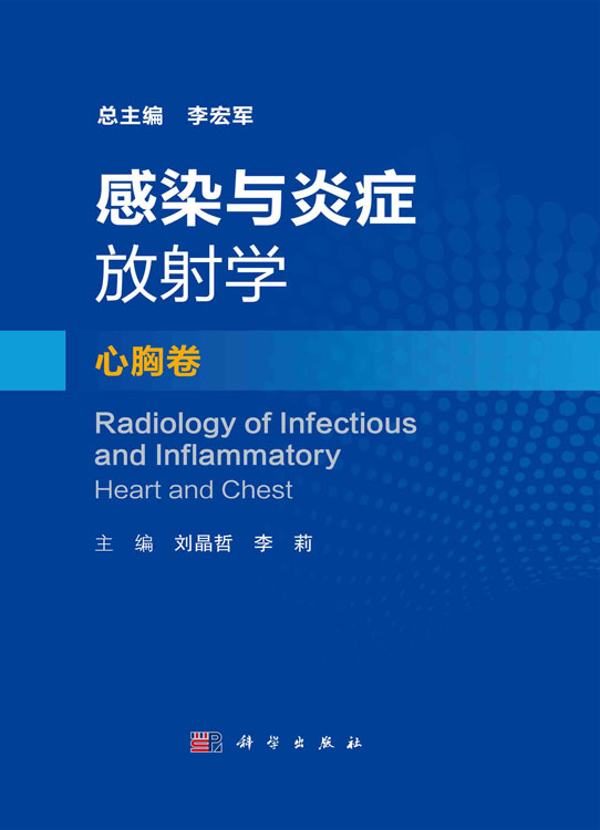 感染与炎症放射学·心胸卷