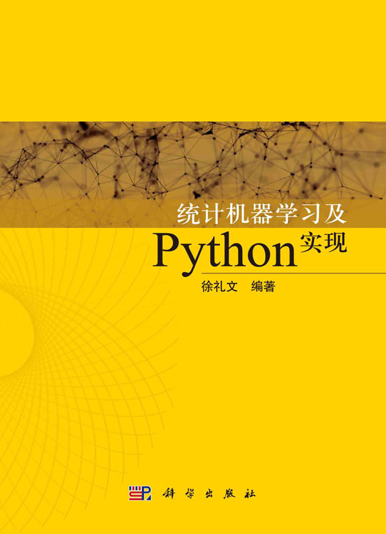 统计机器学习及Python实现