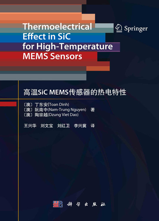 高温SiC MEMS传感器的热电特性