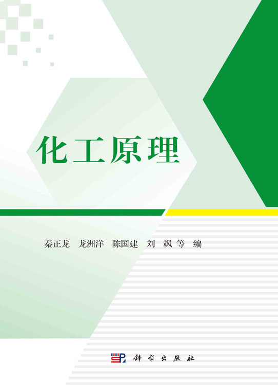 化工原理