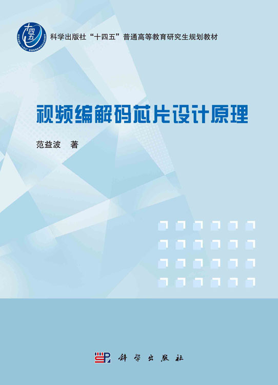 视频编解码芯片设计原理