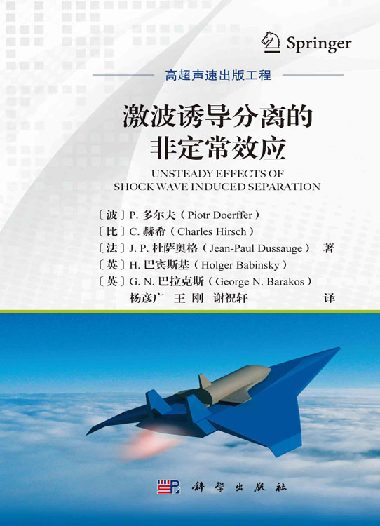激波诱导分离的非定常效