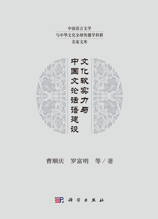 文化软实力与中国文论话语建设