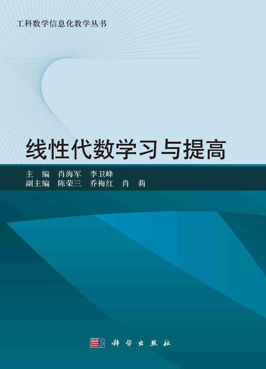 线性代数学习与提高