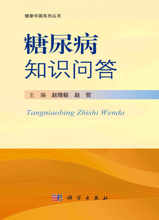 糖尿病知识问答