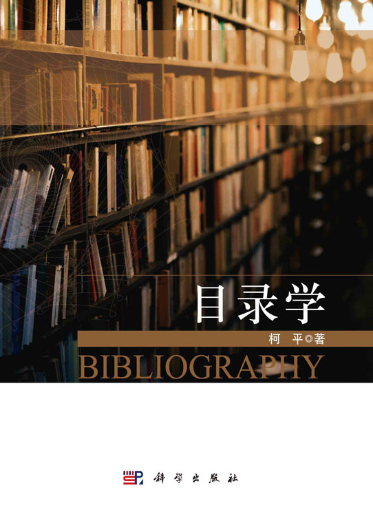 目录学
