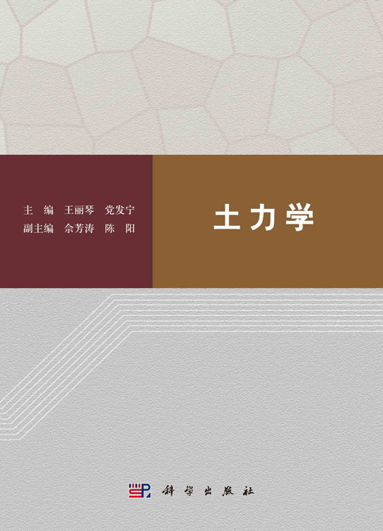 土力学