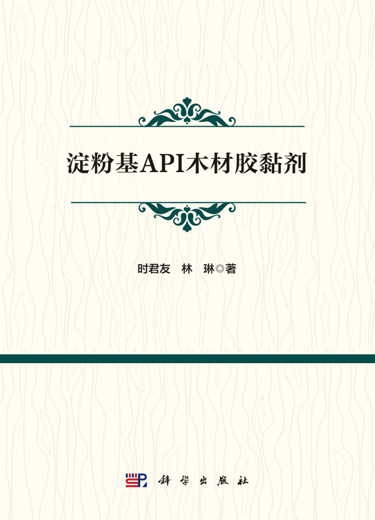 淀粉基API木材胶黏剂