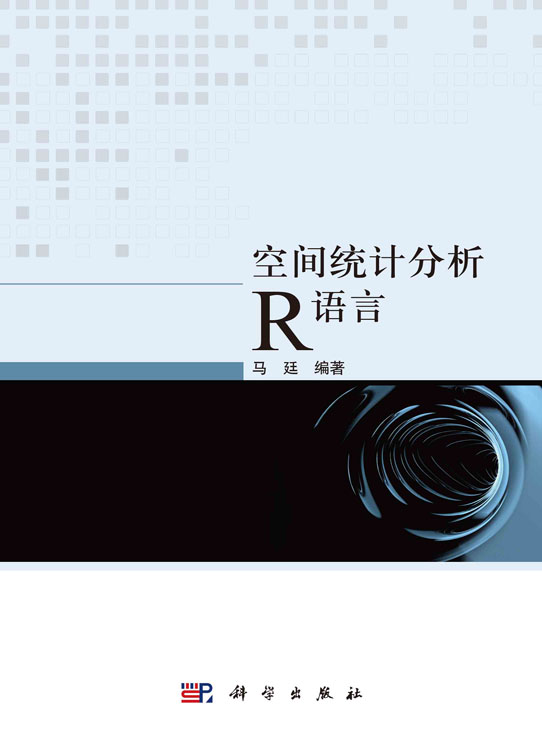 空间统计分析R语言