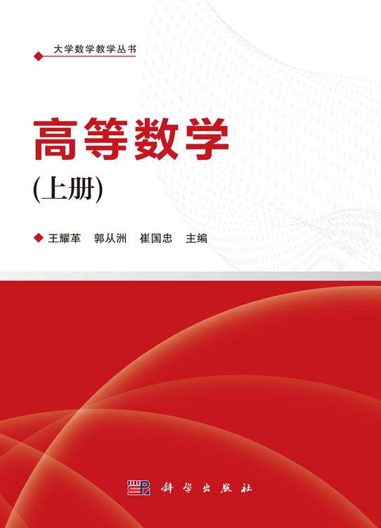 高等数学（全二册）