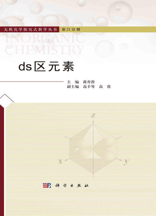 ds区元素