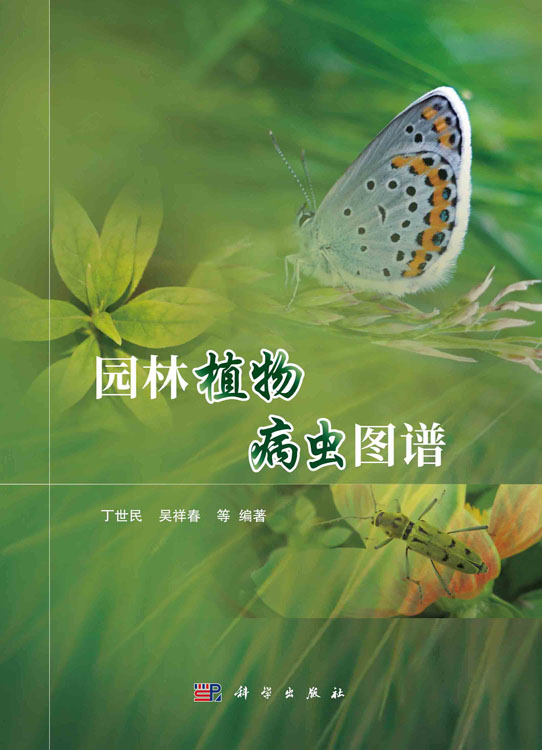 园林植物病虫图谱