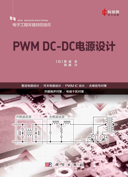 PWM DC-DC电源设计
