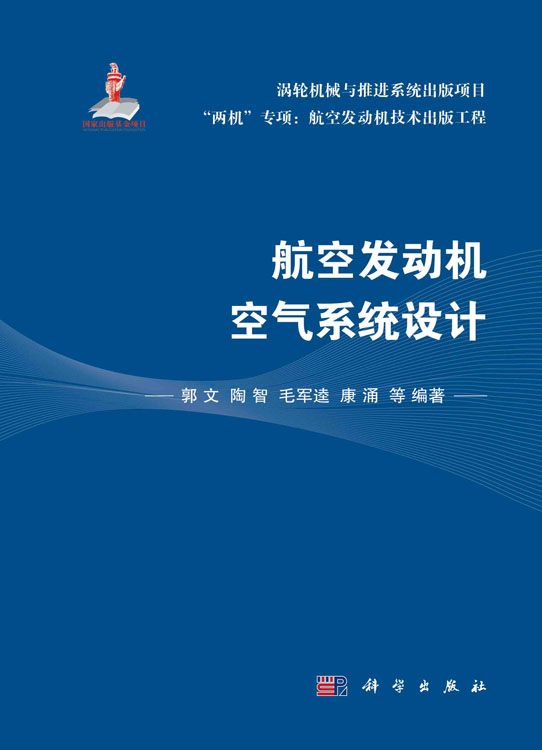 航空发动机空气系统设计