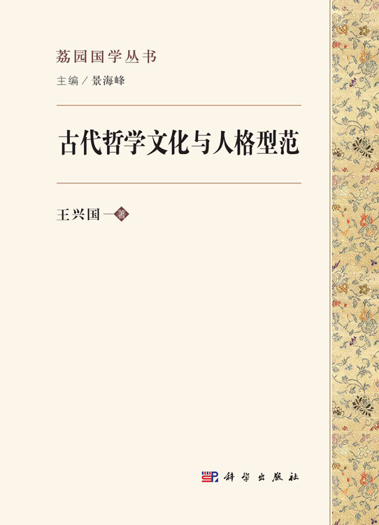 古代哲学文化与人格型范