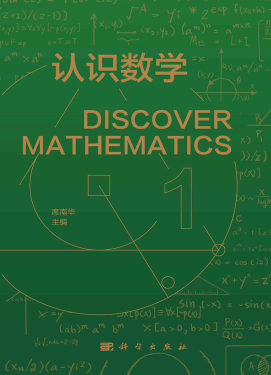 认识数学.1