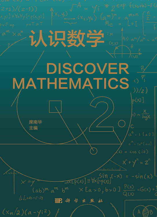 认识数学2