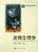 发育生物学