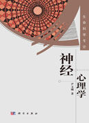 神经心理学