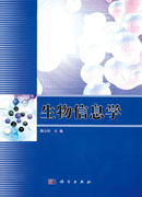 生物信息学