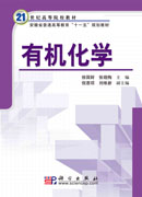 有机化学