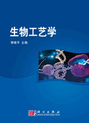 生物工艺学