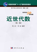 近世代数（第二版）