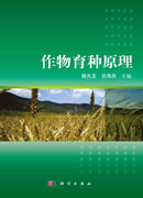 作物育种原理