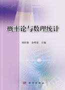 概率论与数理统计