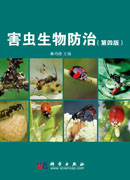 害虫生物防治