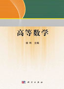 高等数学
