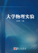 大学物理实验