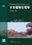 木本植物生理学    （原著第三版）