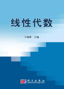 线性代数