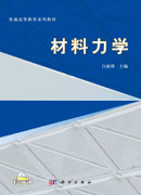 材料力学