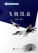 飞机仪表