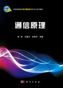 通信原理