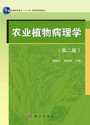农业植物病理学（第二版）