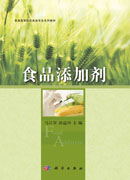 食品添加剂